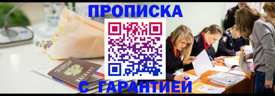 временная регистрация купить в Цимлянске