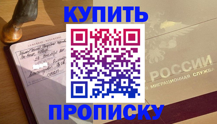 временная регистрация законно в Цимлянске